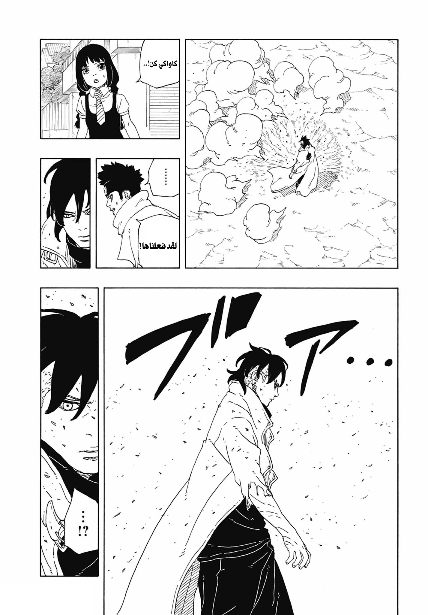 Boruto: Two Blue Vortex: Chapter 12 - Page 33