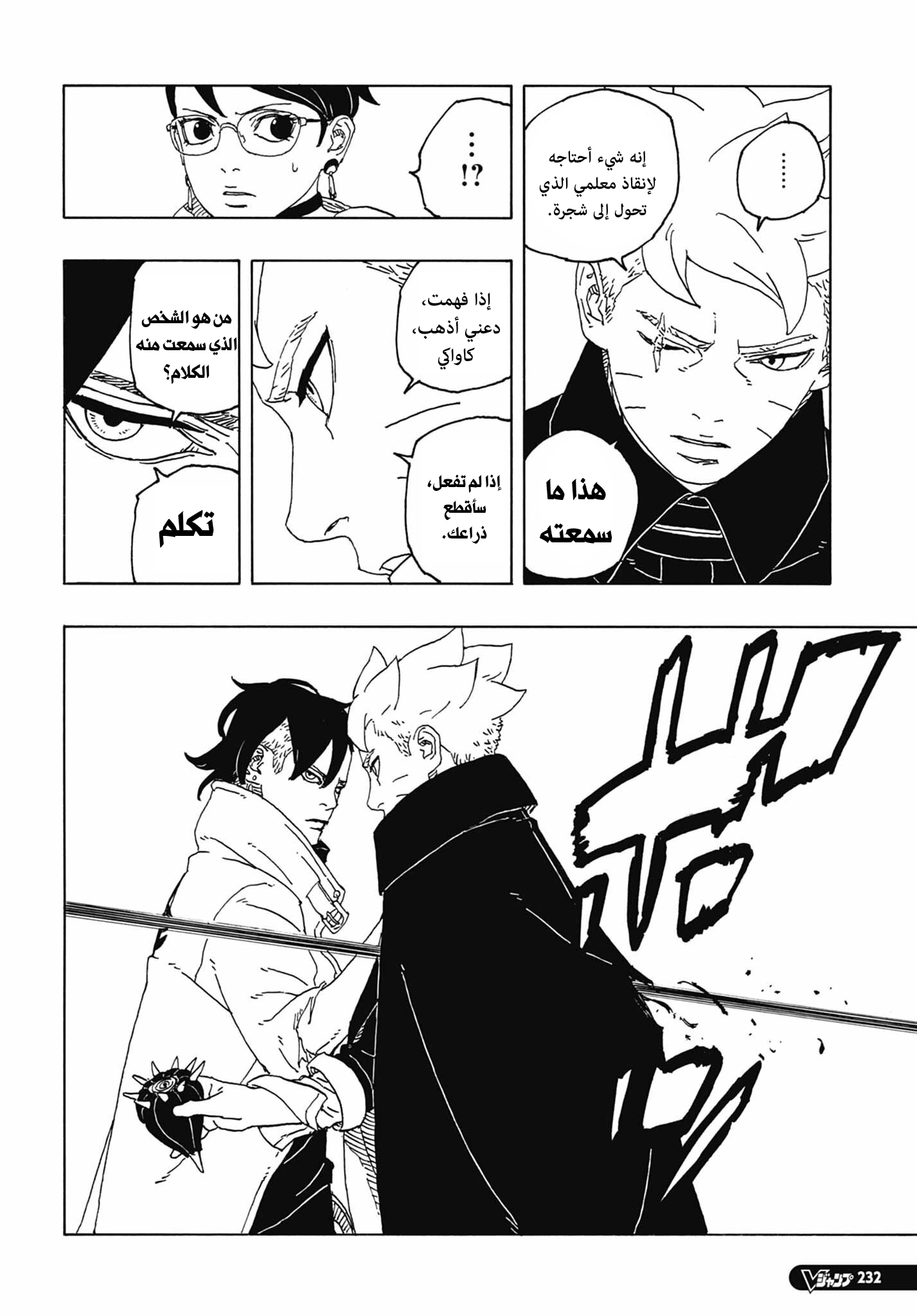 Boruto: Two Blue Vortex: Chapter 12 - Page 36