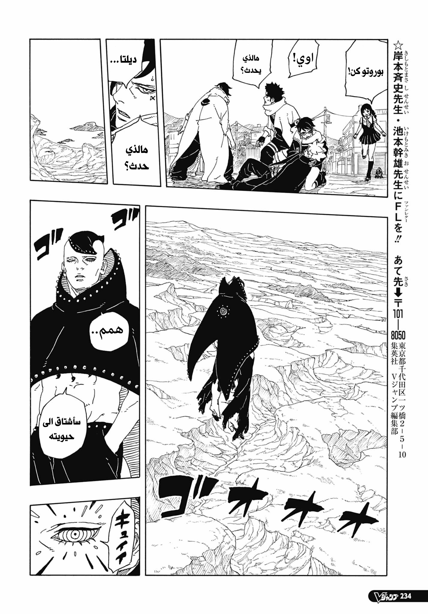 Boruto: Two Blue Vortex: Chapter 12 - Page 38