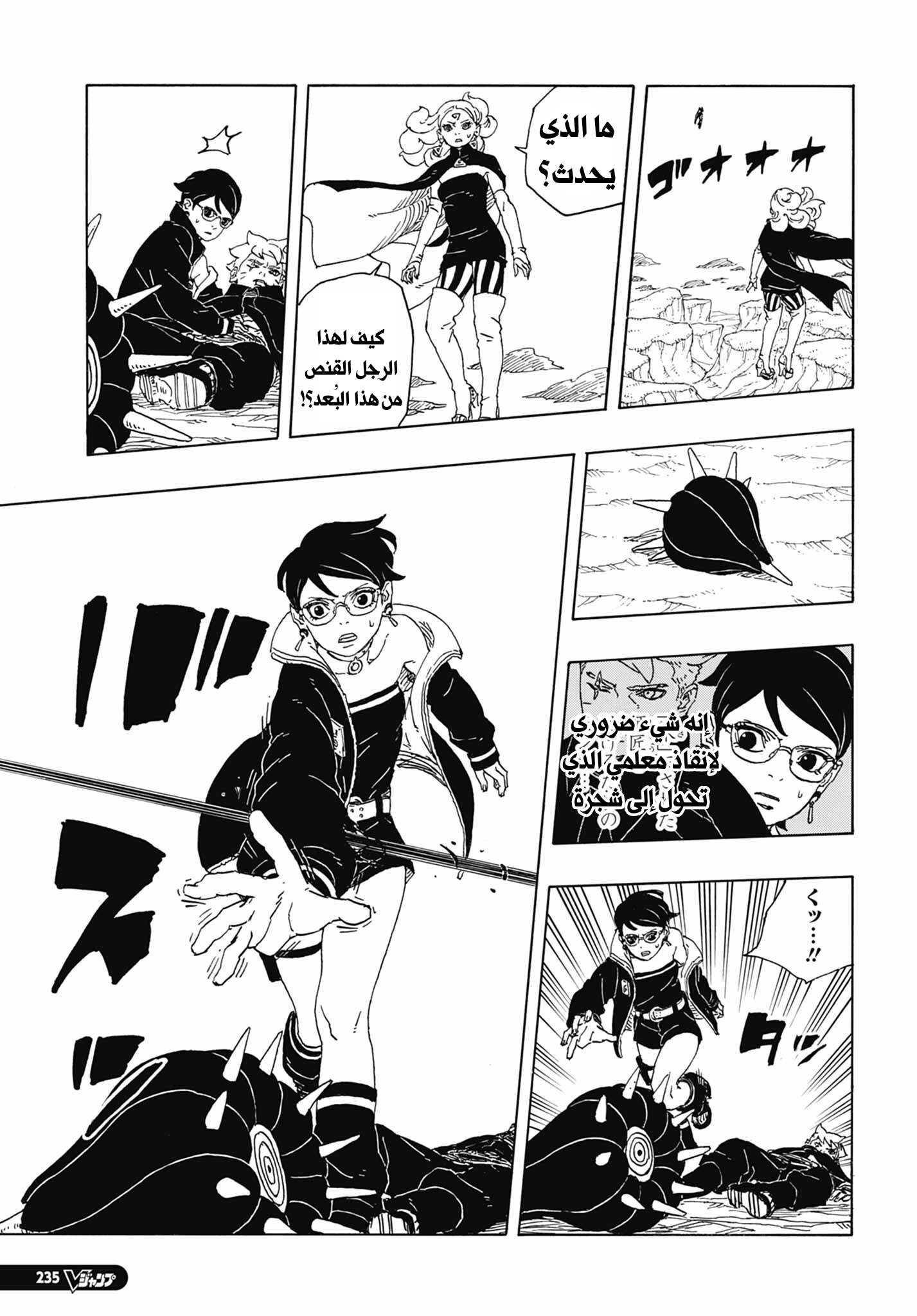 Boruto: Two Blue Vortex: Chapter 12 - Page 39