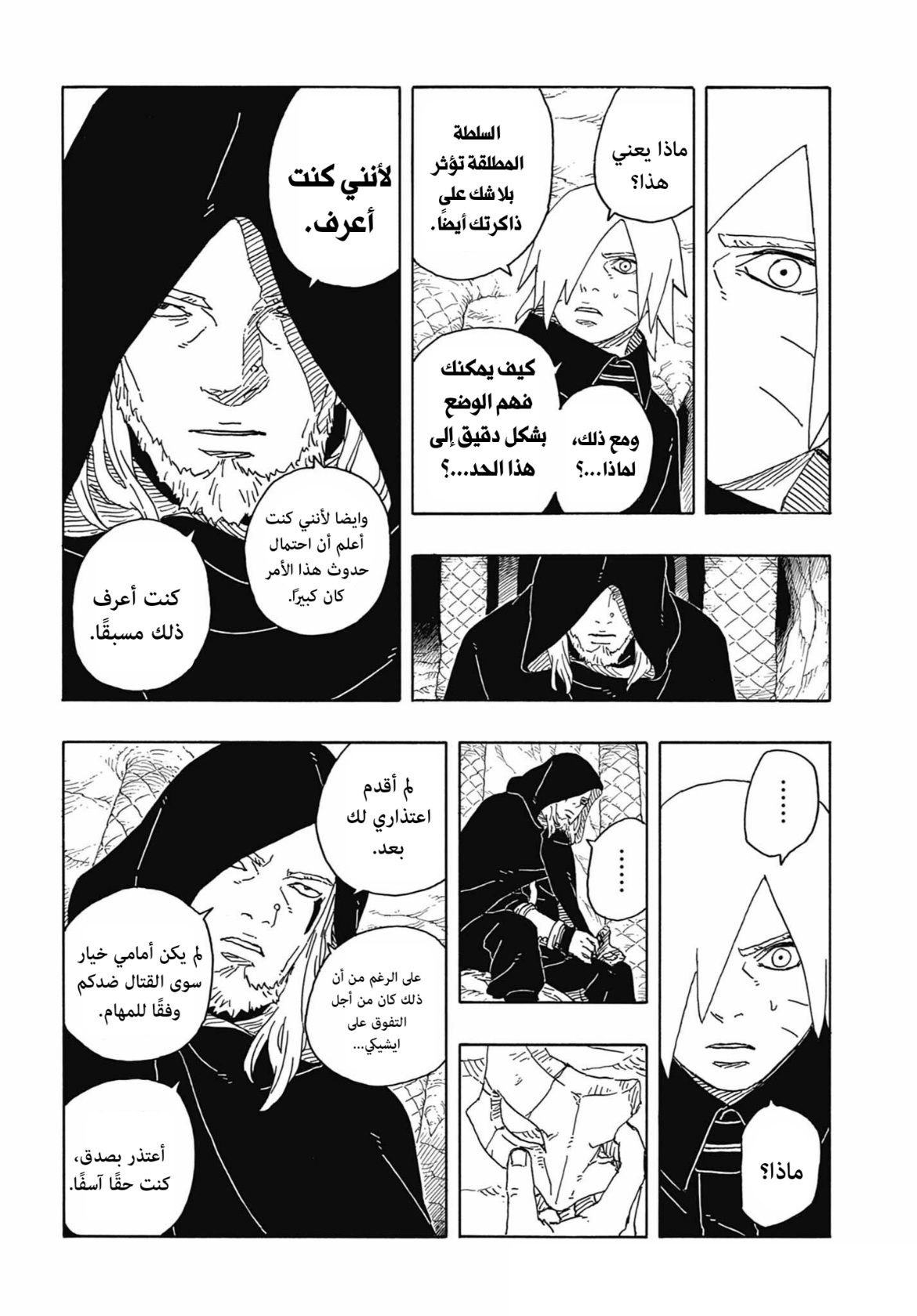 Boruto: Two Blue Vortex: Chapter 13 - Page 13