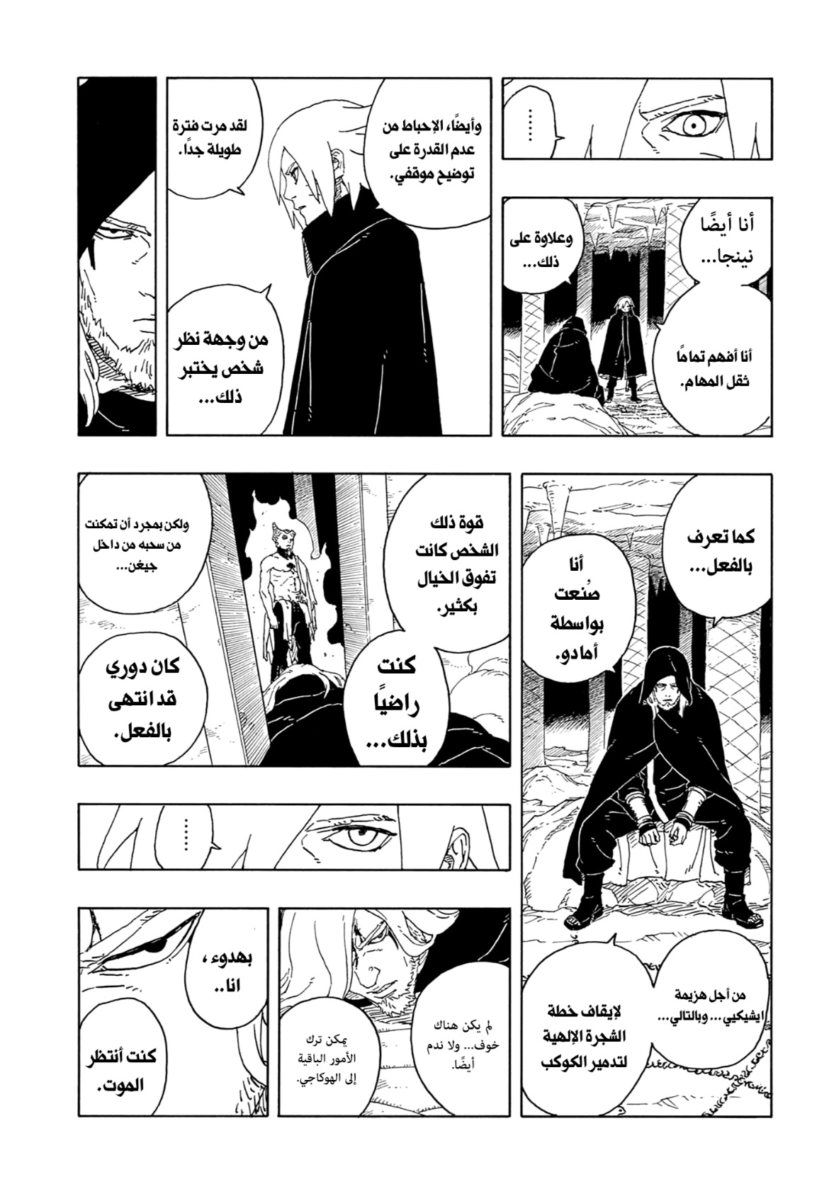 Boruto: Two Blue Vortex: Chapter 13 - Page 14