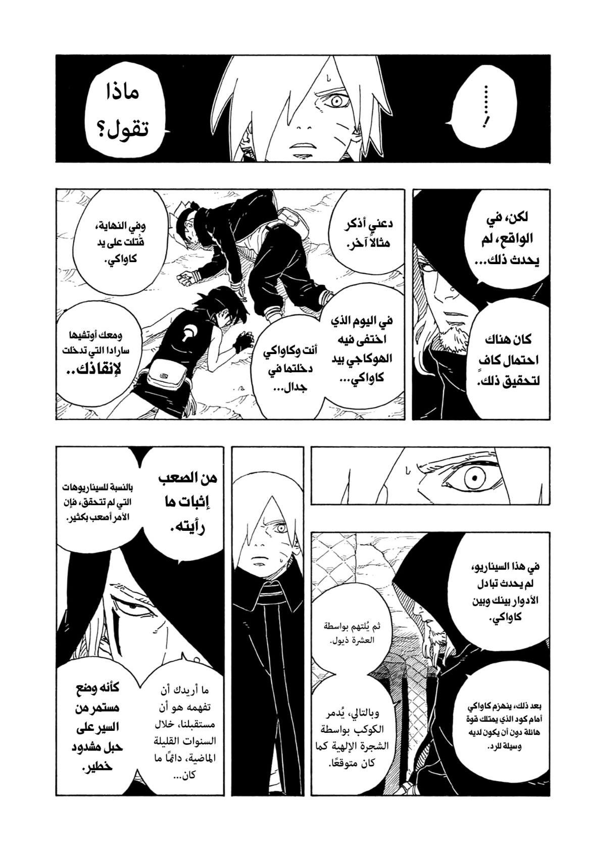 Boruto: Two Blue Vortex: Chapter 13 - Page 22