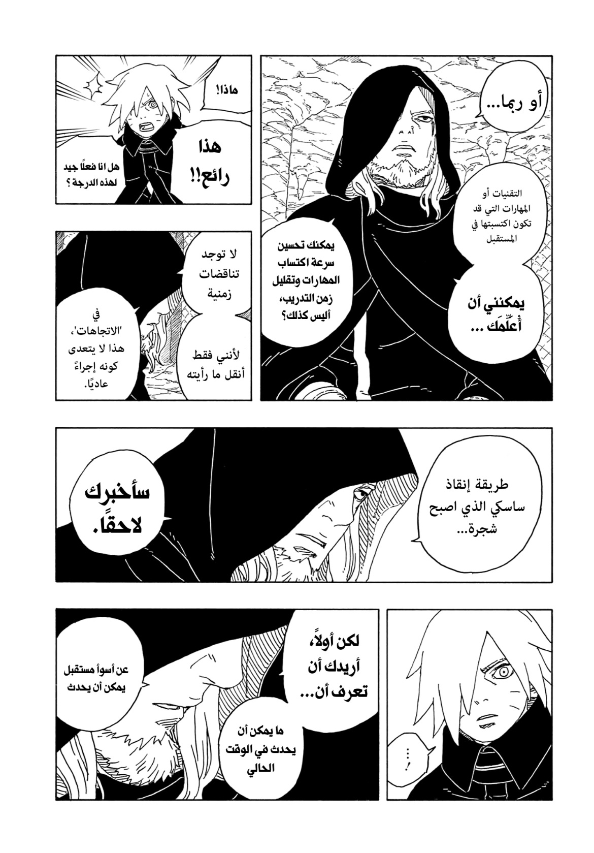 Boruto: Two Blue Vortex: Chapter 13 - Page 24