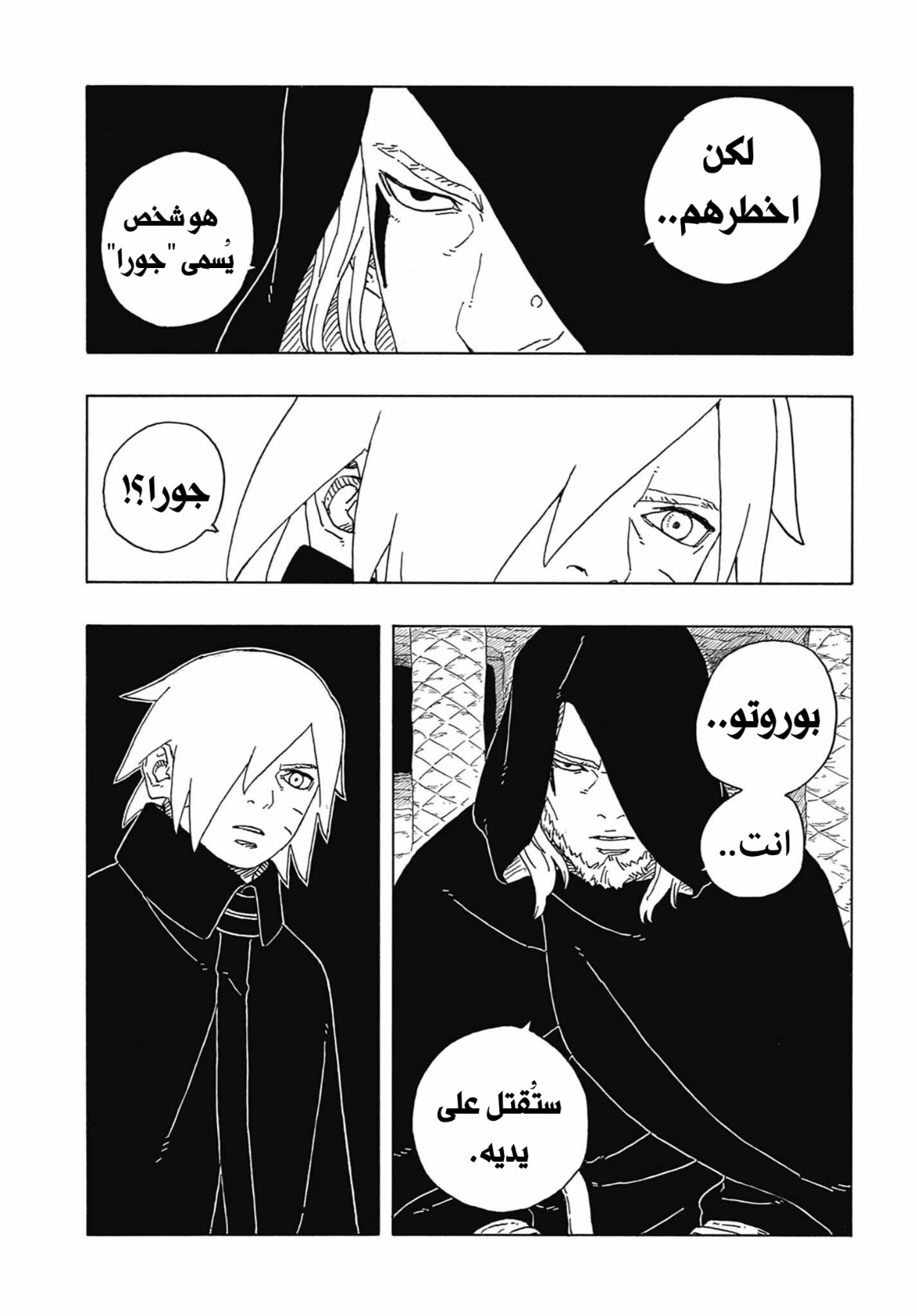 Boruto: Two Blue Vortex: Chapter 13 - Page 26