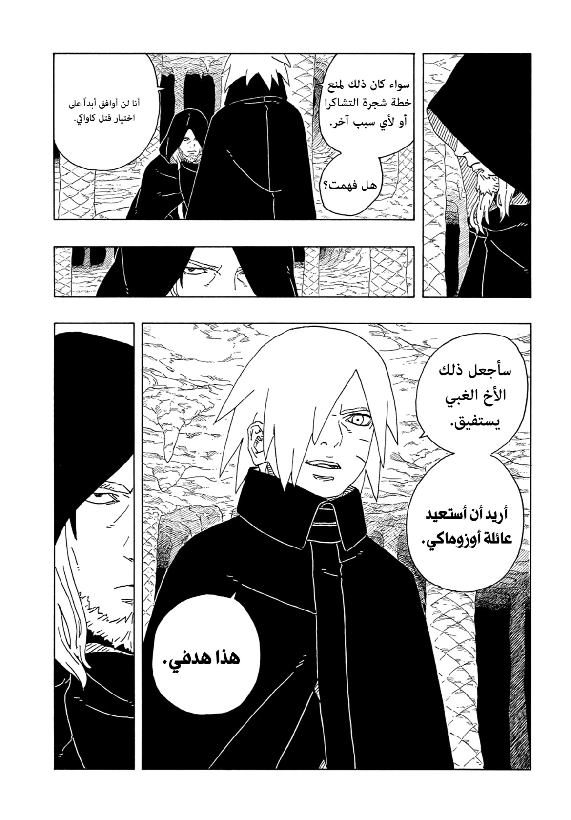 Boruto: Two Blue Vortex: Chapter 13 - Page 28