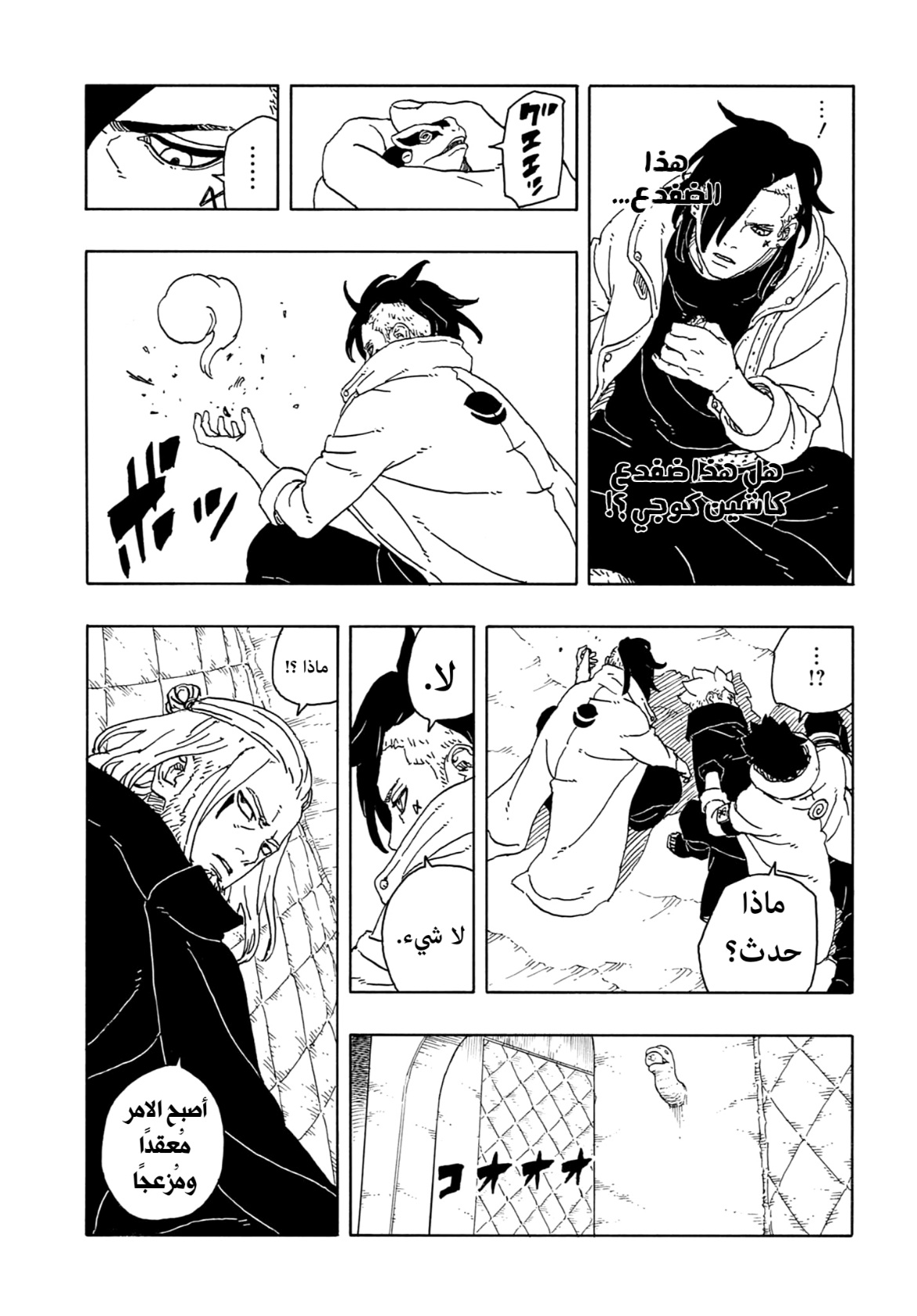 Boruto: Two Blue Vortex: Chapter 13 - Page 36