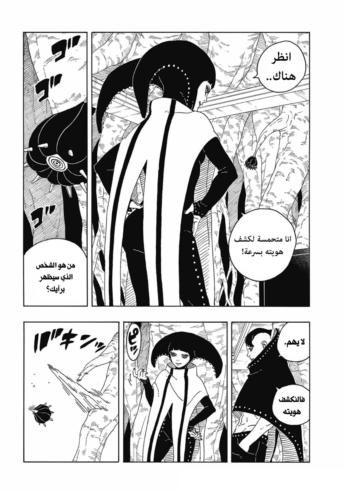 Boruto: Two Blue Vortex: Chapter 13 - Page 39
