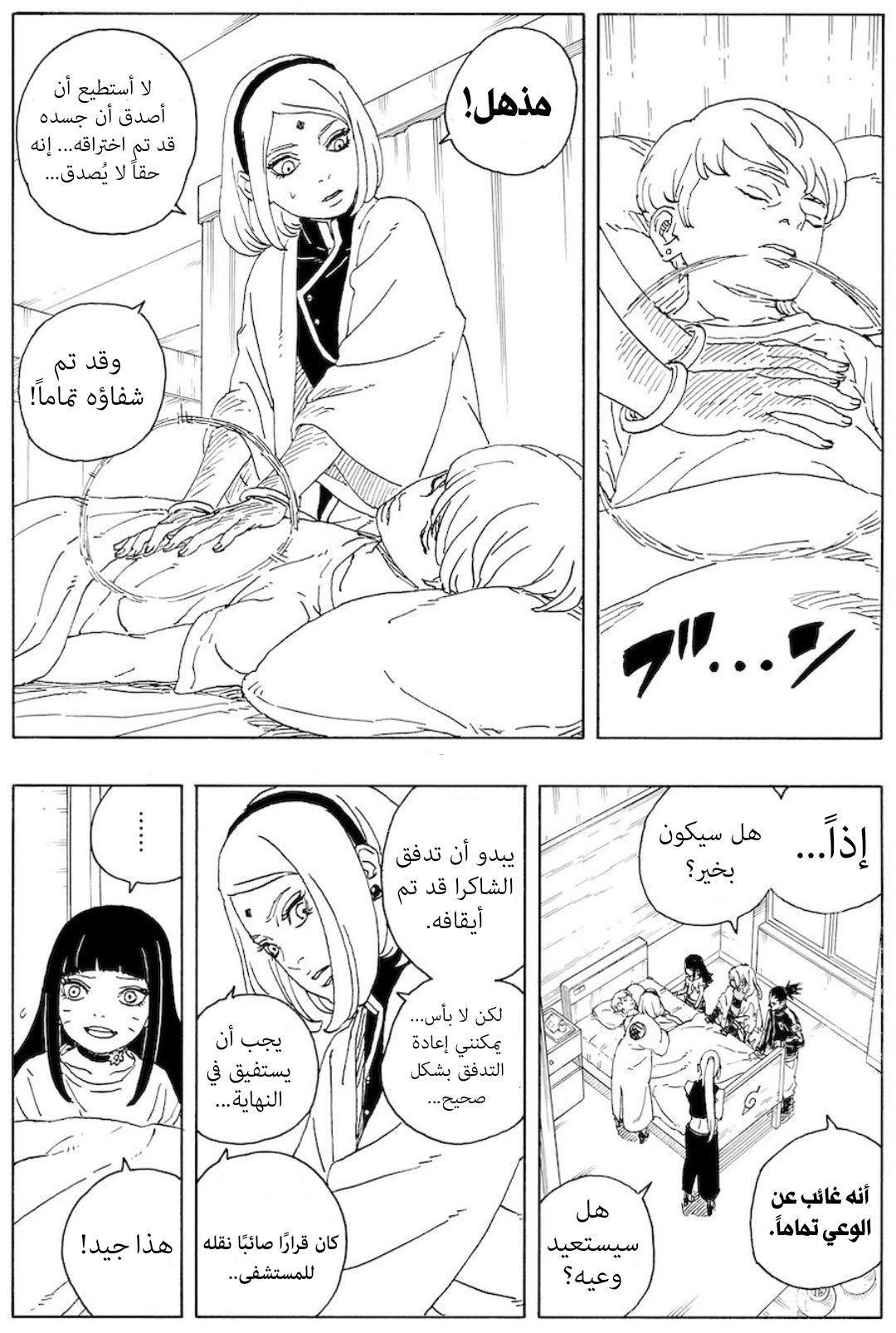 Boruto: Two Blue Vortex: Chapter 14 - Page 4