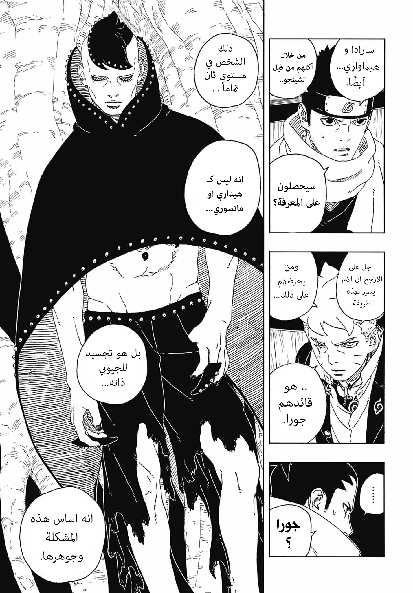 Boruto: Two Blue Vortex: Chapter 14 - Page 10