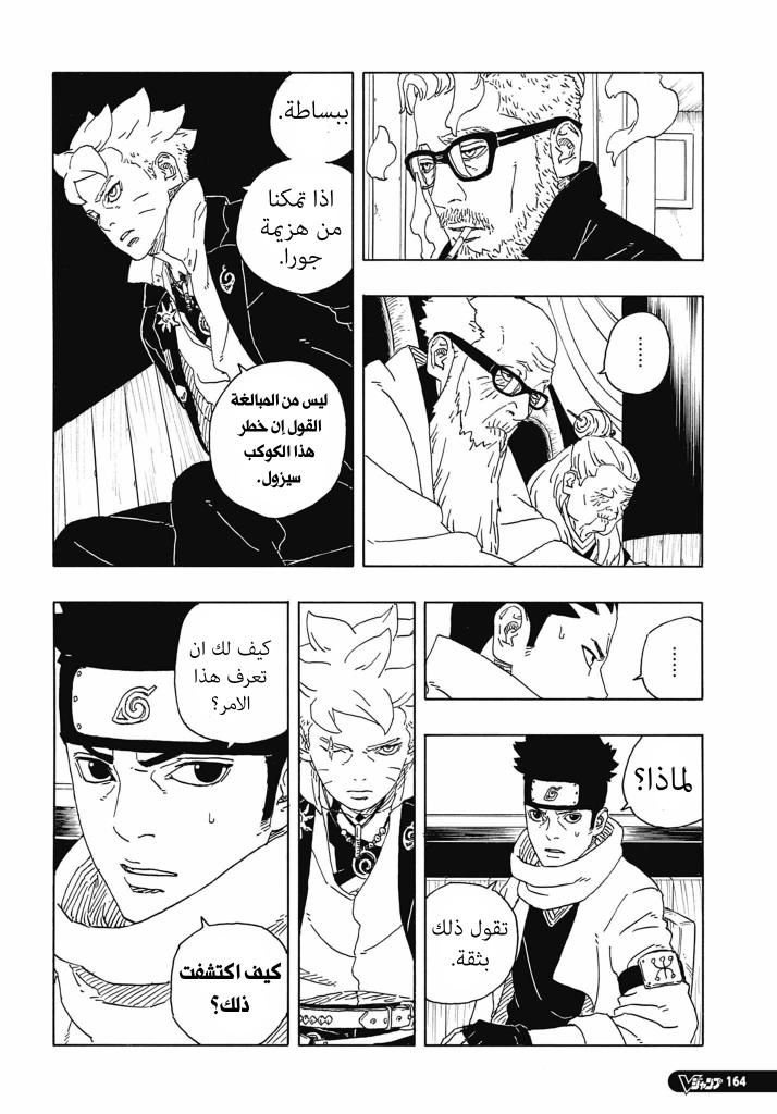 Boruto: Two Blue Vortex: Chapter 14 - Page 11