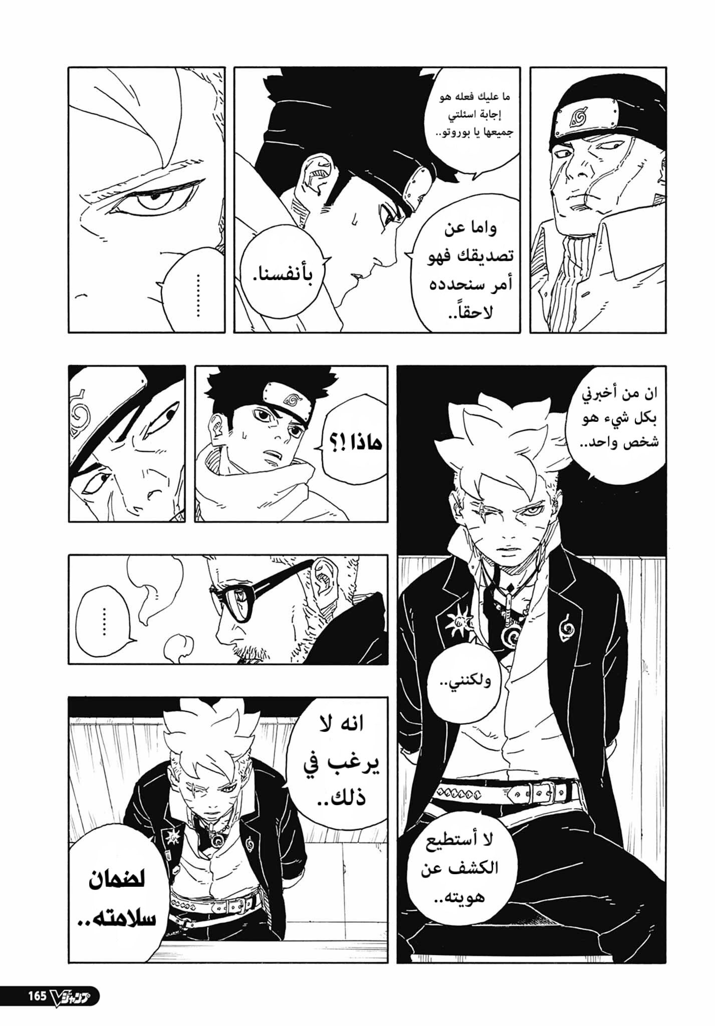 Boruto: Two Blue Vortex: Chapter 14 - Page 12