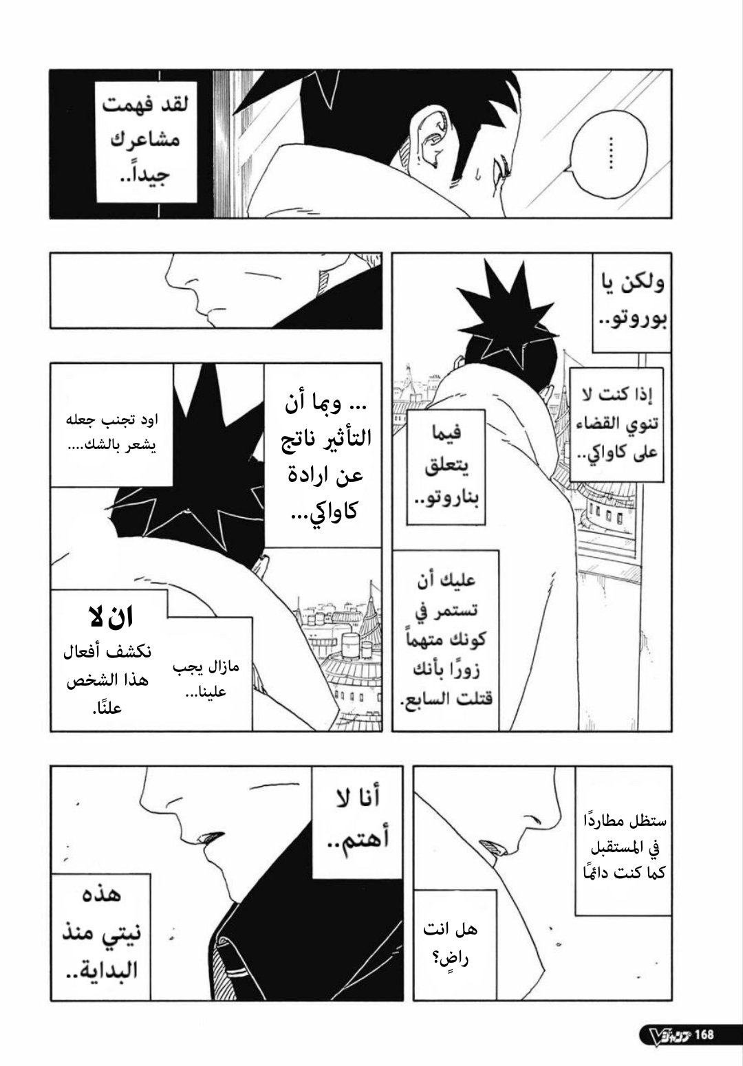 Boruto: Two Blue Vortex: Chapter 14 - Page 15