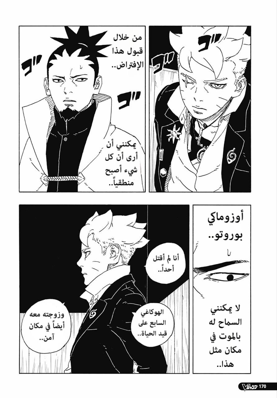 Boruto: Two Blue Vortex: Chapter 14 - Page 17