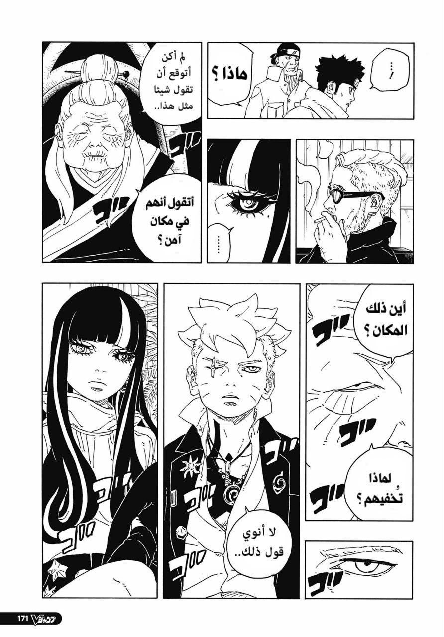Boruto: Two Blue Vortex: Chapter 14 - Page 18