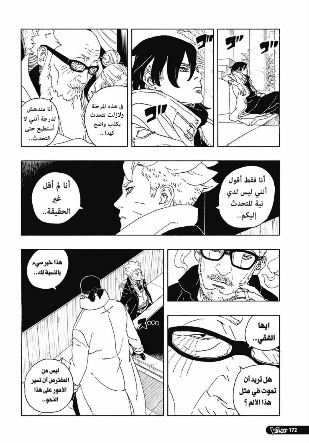 Boruto: Two Blue Vortex: Chapter 14 - Page 19