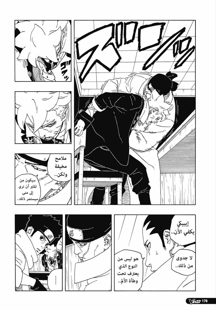 Boruto: Two Blue Vortex: Chapter 14 - Page 25