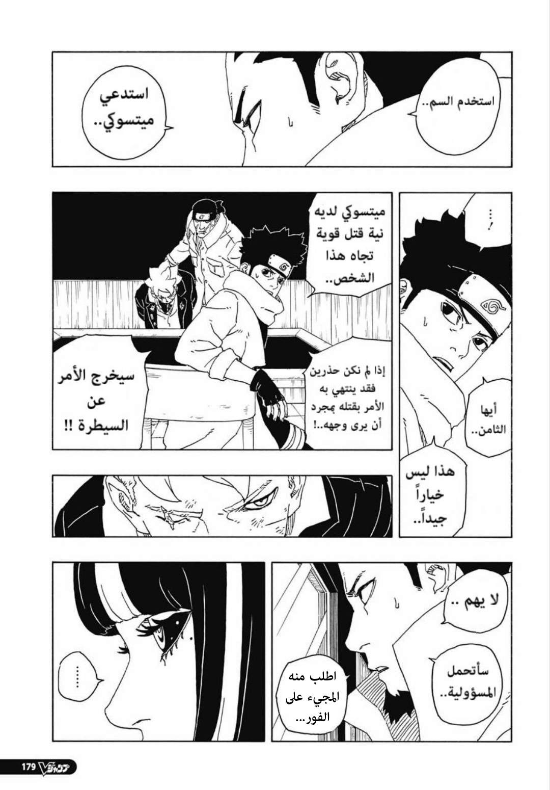 Boruto: Two Blue Vortex: Chapter 14 - Page 26