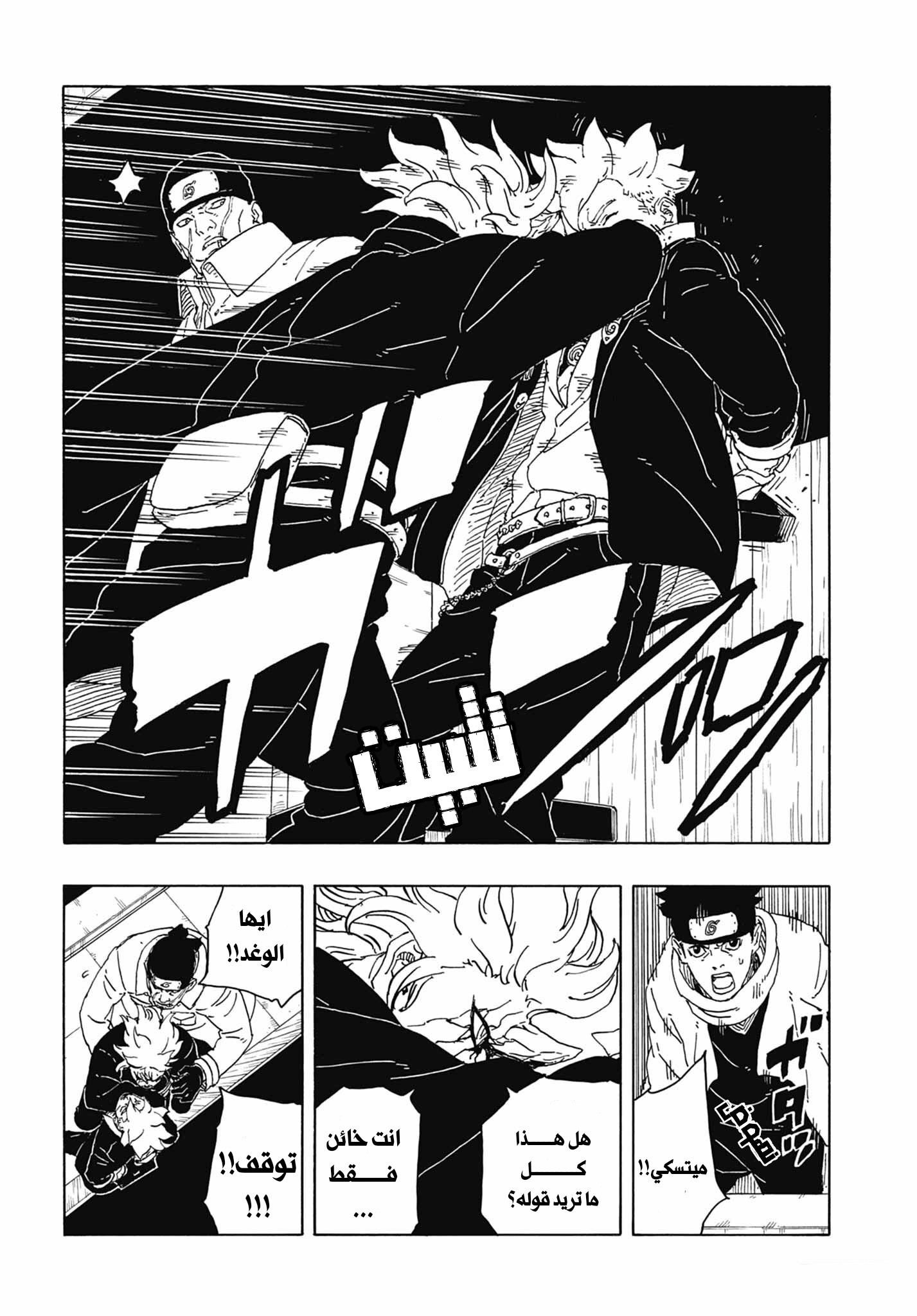 Boruto: Two Blue Vortex: Chapter 14 - Page 31