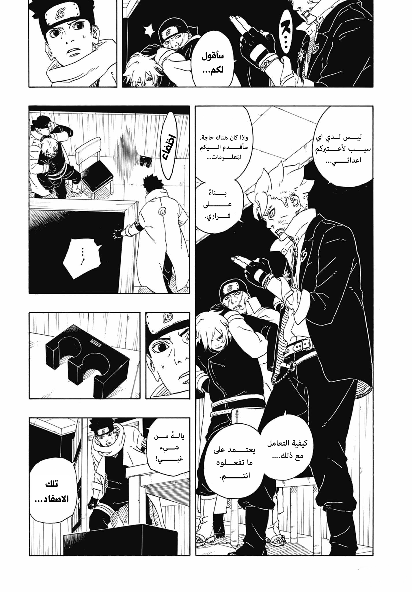 Boruto: Two Blue Vortex: Chapter 14 - Page 33