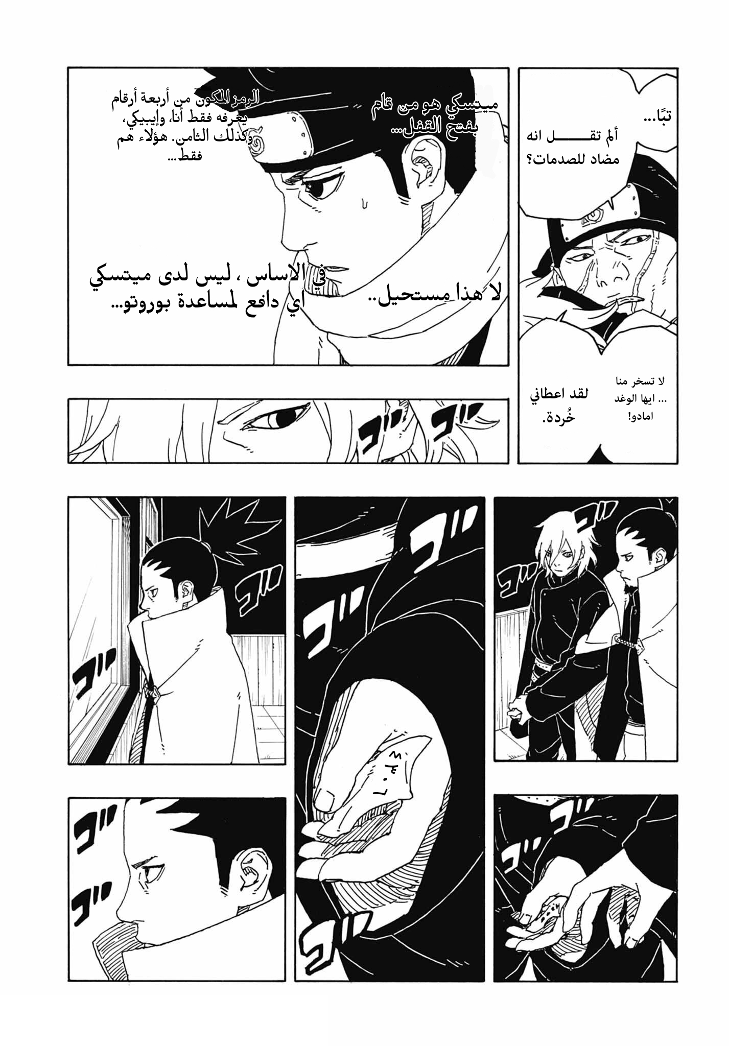 Boruto: Two Blue Vortex: Chapter 14 - Page 34