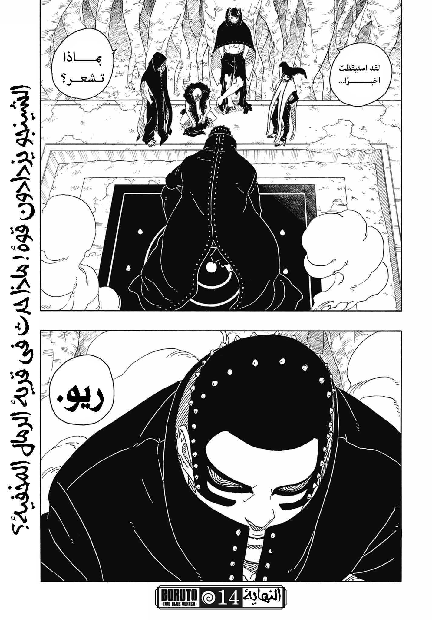 Boruto: Two Blue Vortex: Chapter 14 - Page 40