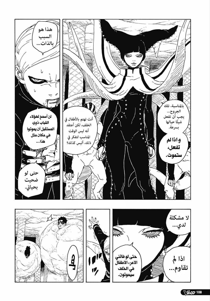 Boruto: Two Blue Vortex: Chapter 15 - Page 5