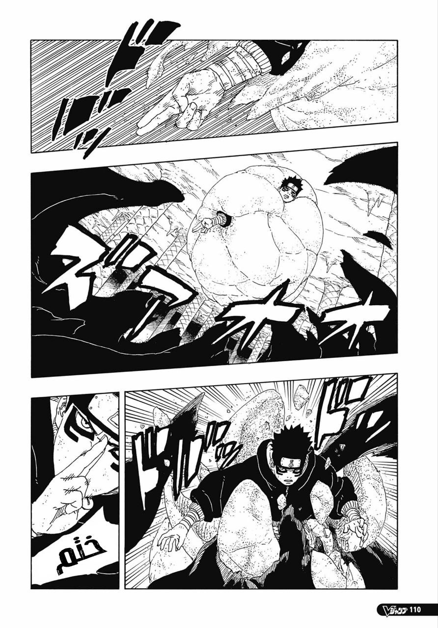 Boruto: Two Blue Vortex: Chapter 15 - Page 7
