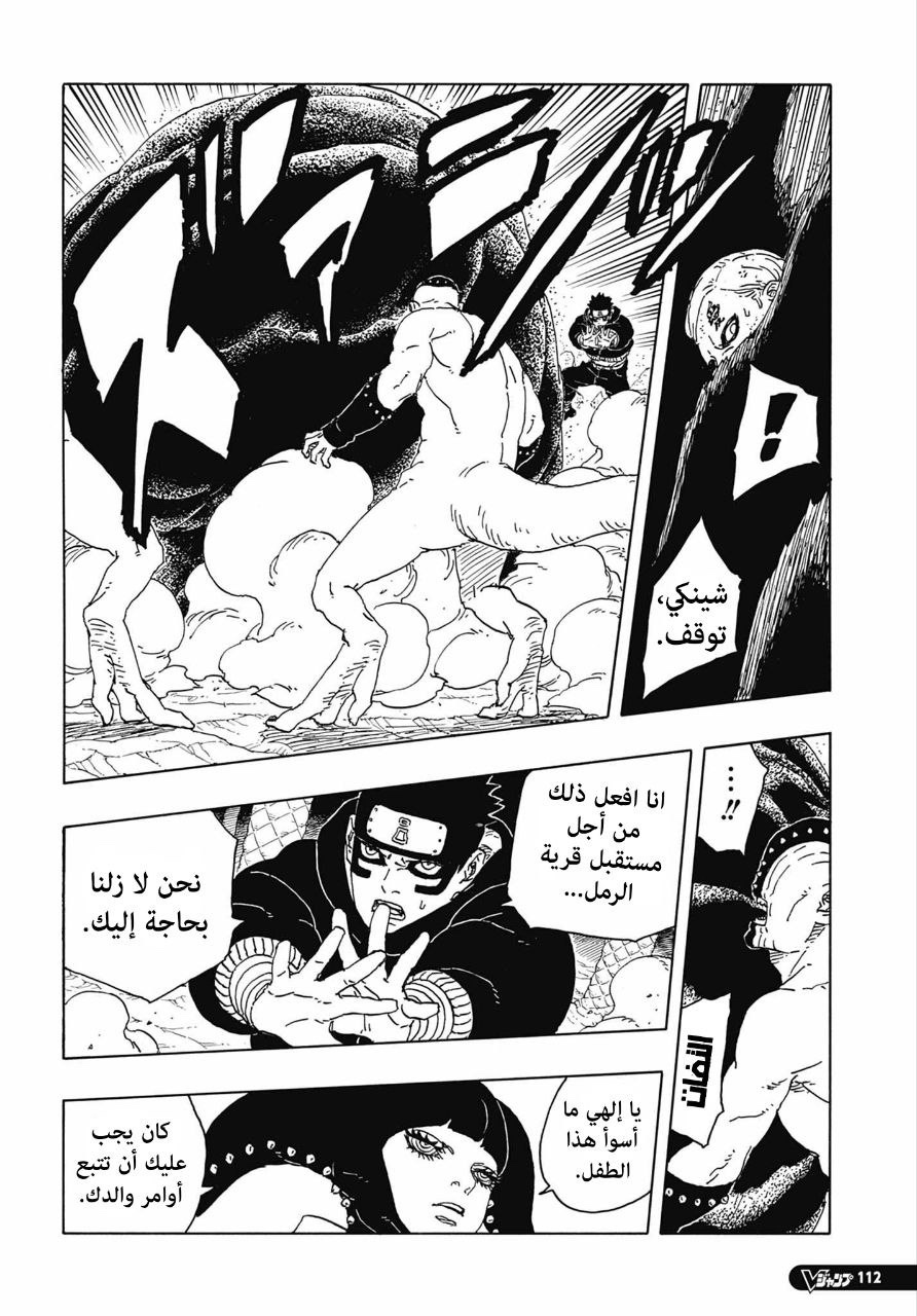 Boruto: Two Blue Vortex: Chapter 15 - Page 9
