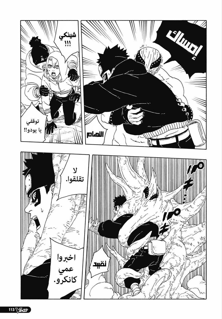 Boruto: Two Blue Vortex: Chapter 15 - Page 10