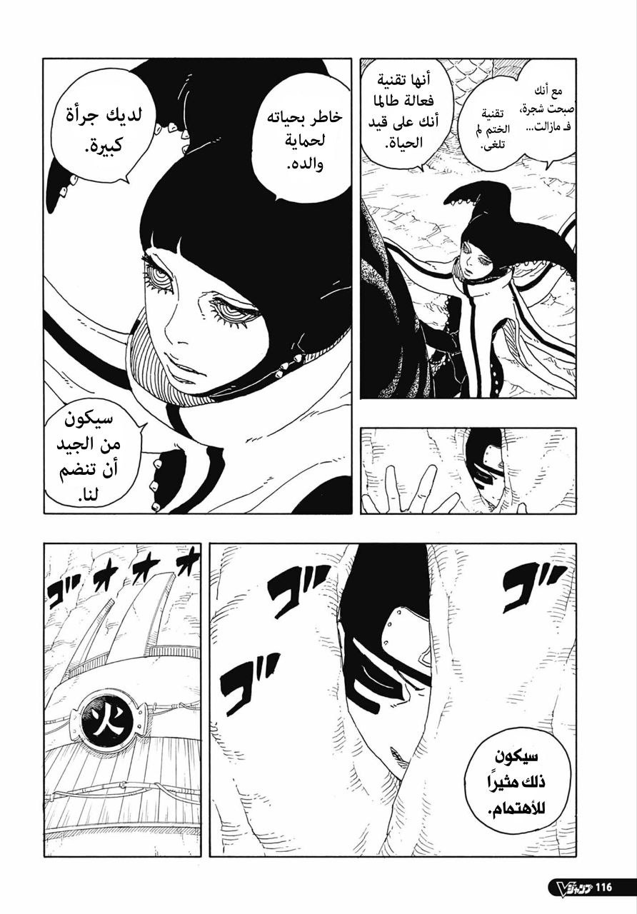 Boruto: Two Blue Vortex: Chapter 15 - Page 13