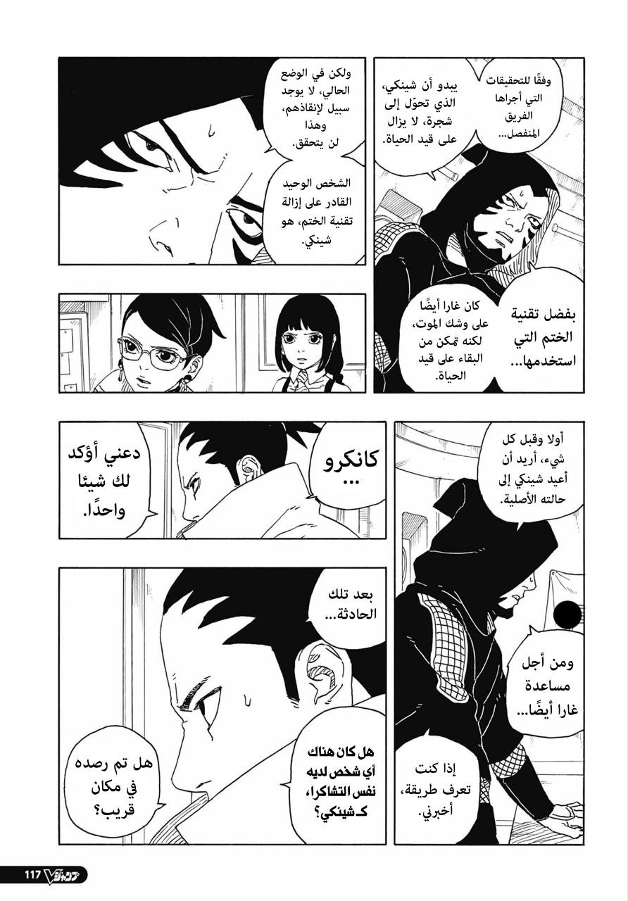 Boruto: Two Blue Vortex: Chapter 15 - Page 14