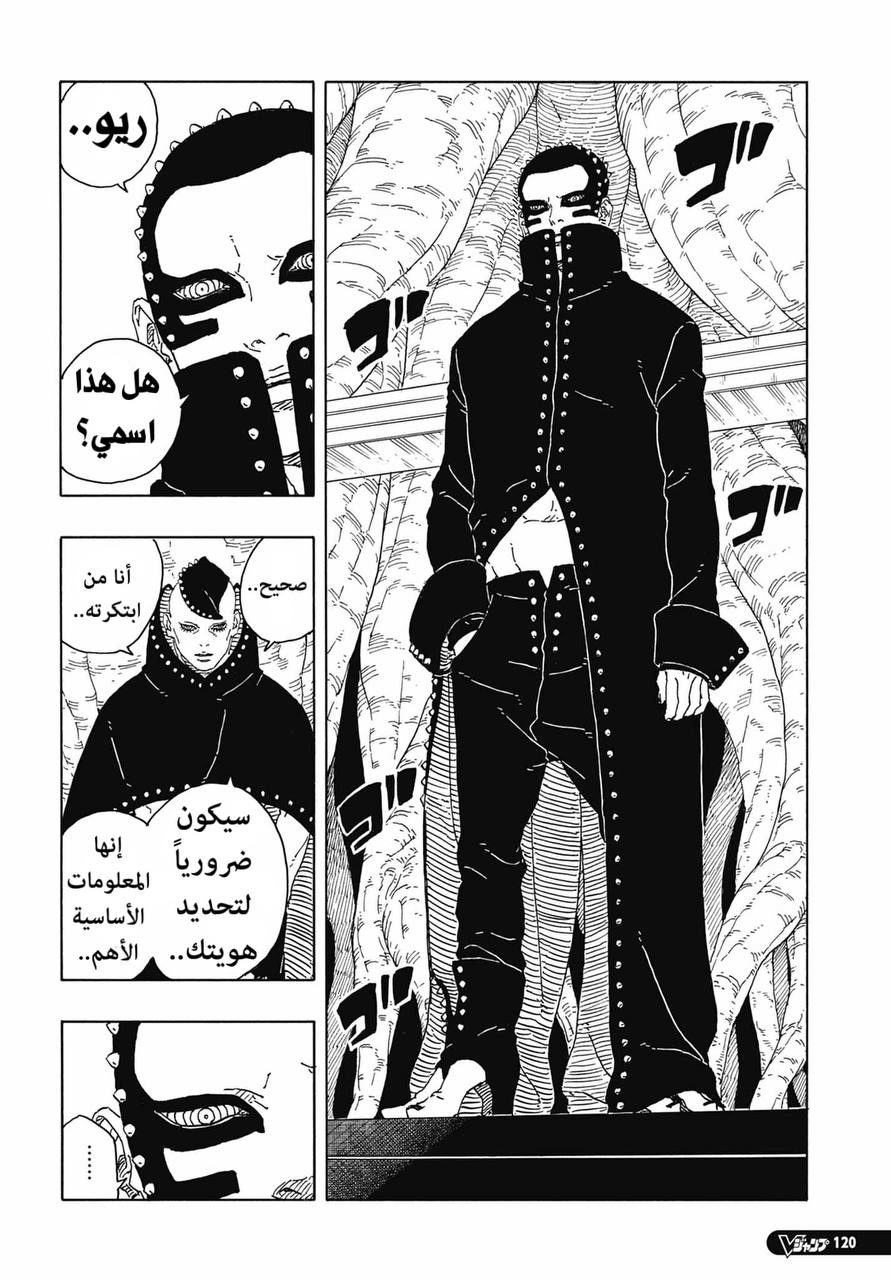 Boruto: Two Blue Vortex: Chapter 15 - Page 17