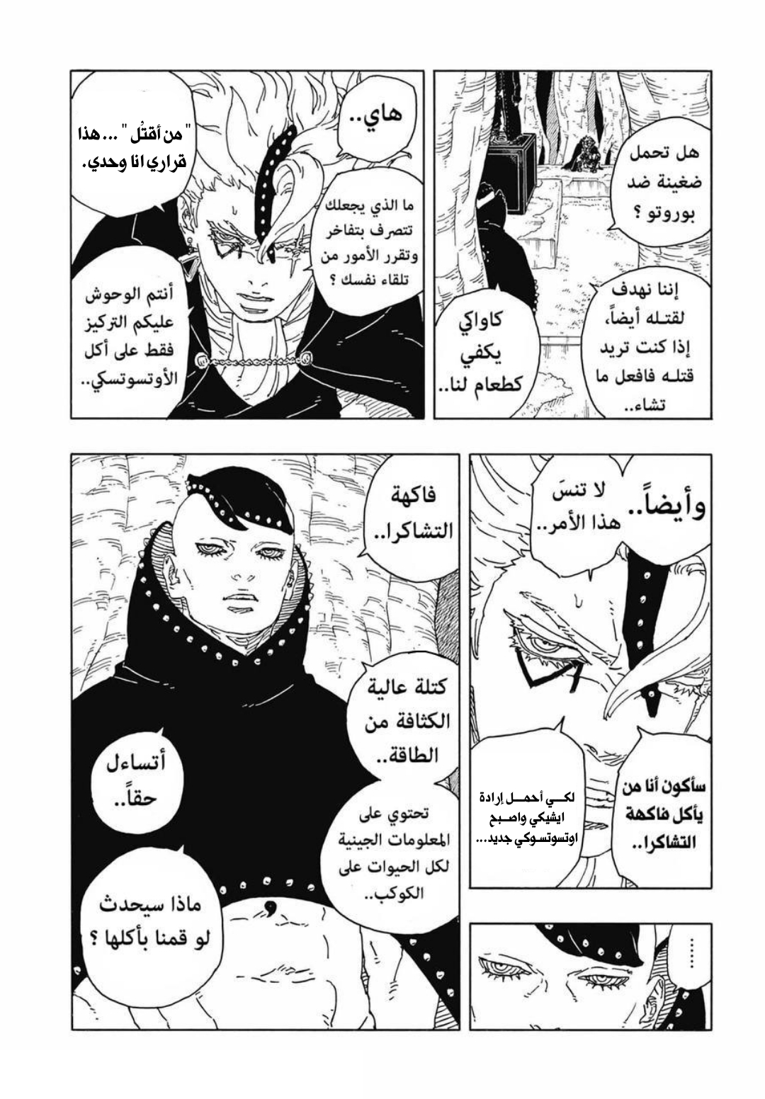 Boruto: Two Blue Vortex: Chapter 15 - Page 22