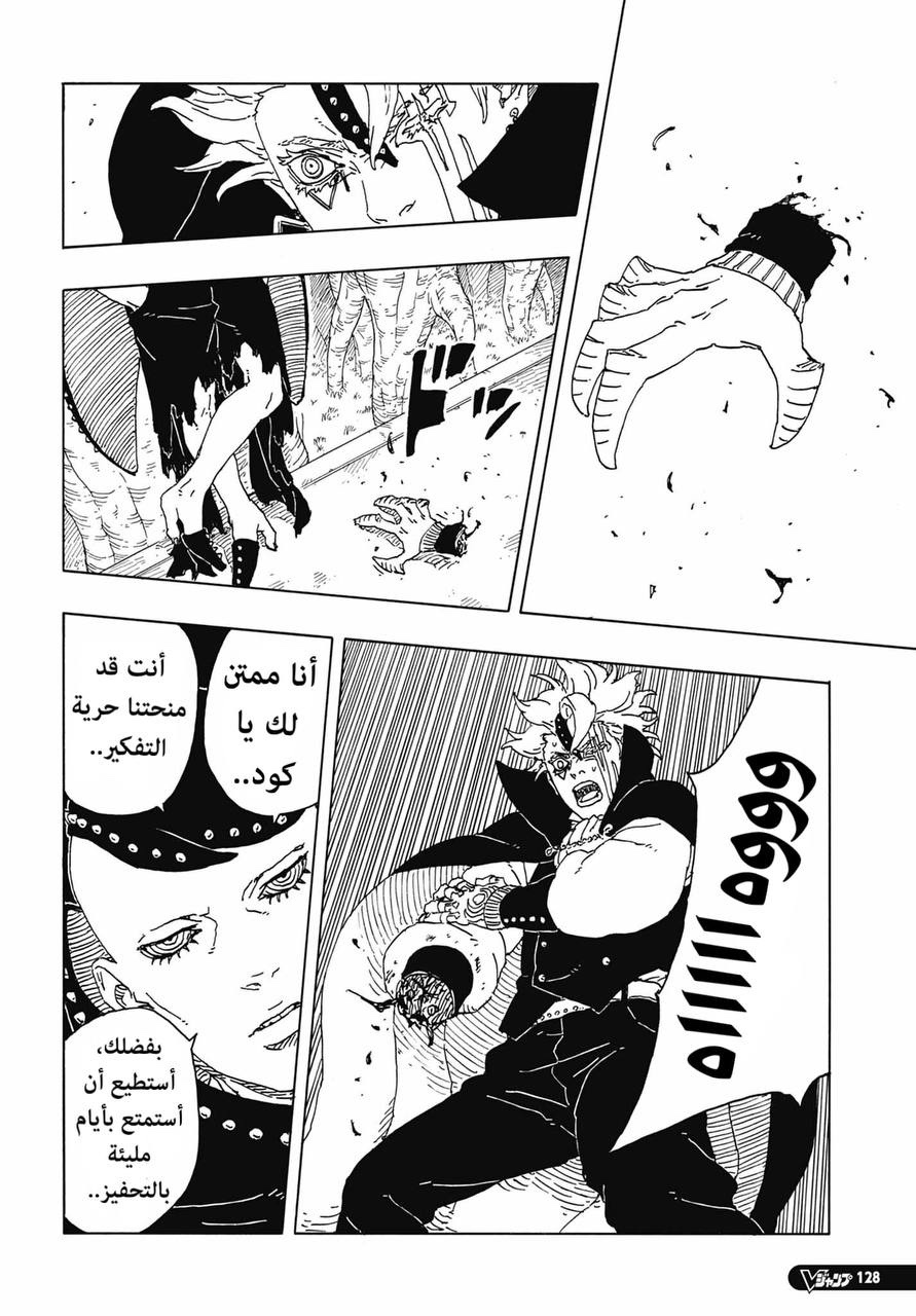 Boruto: Two Blue Vortex: Chapter 15 - Page 25