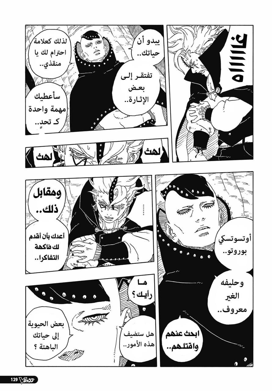Boruto: Two Blue Vortex: Chapter 15 - Page 26