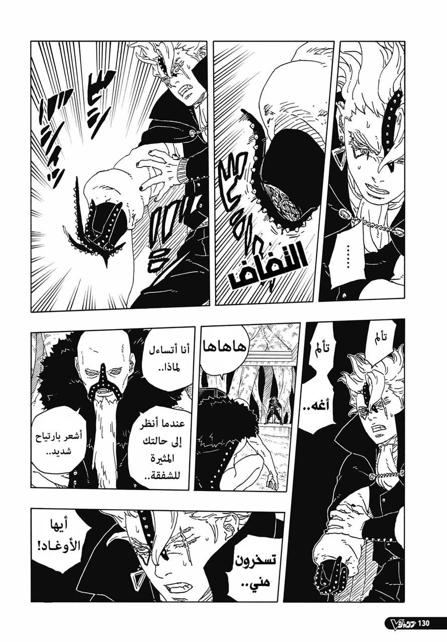 Boruto: Two Blue Vortex: Chapter 15 - Page 27