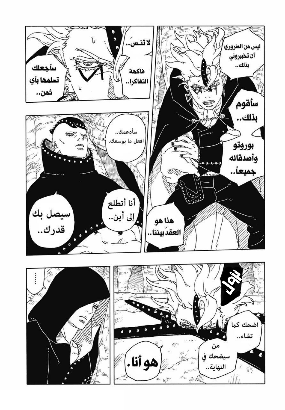 Boruto: Two Blue Vortex: Chapter 15 - Page 28