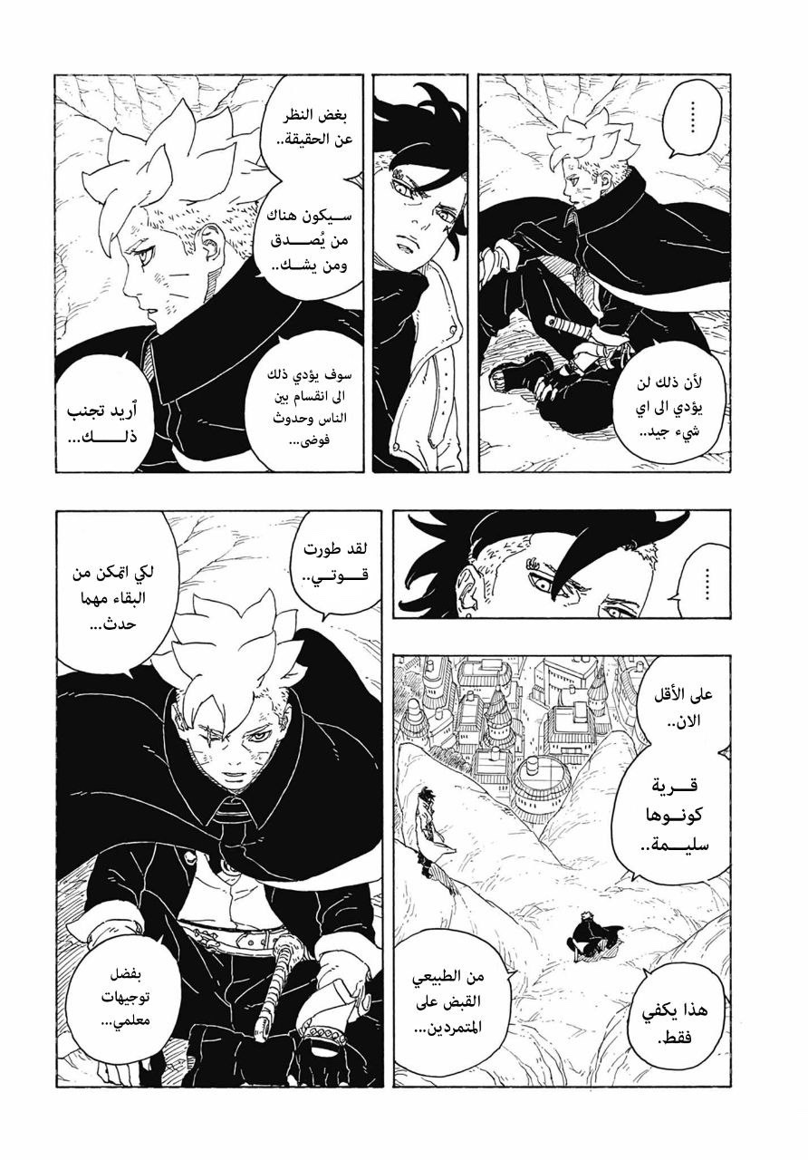 Boruto: Two Blue Vortex: Chapter 15 - Page 33