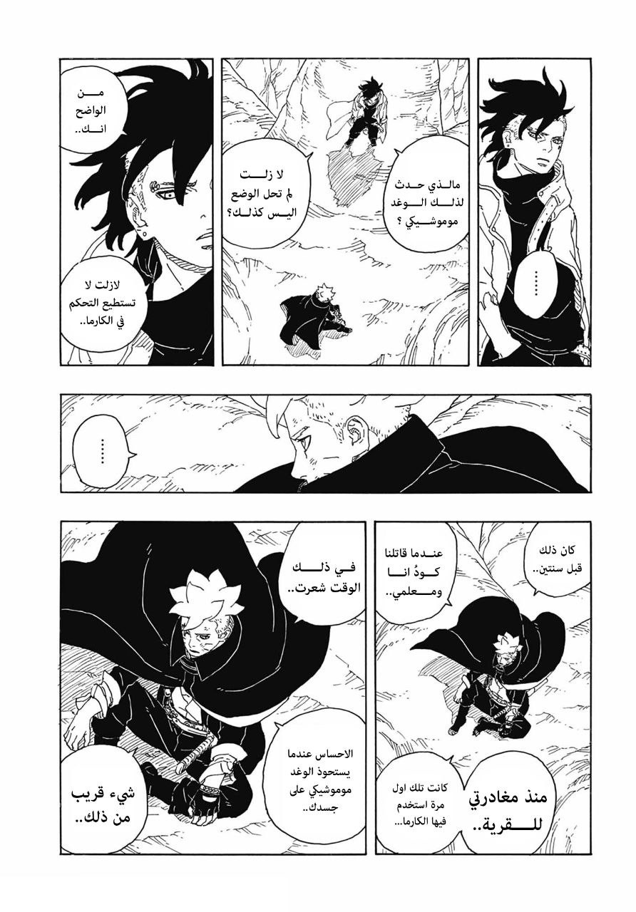 Boruto: Two Blue Vortex: Chapter 15 - Page 34