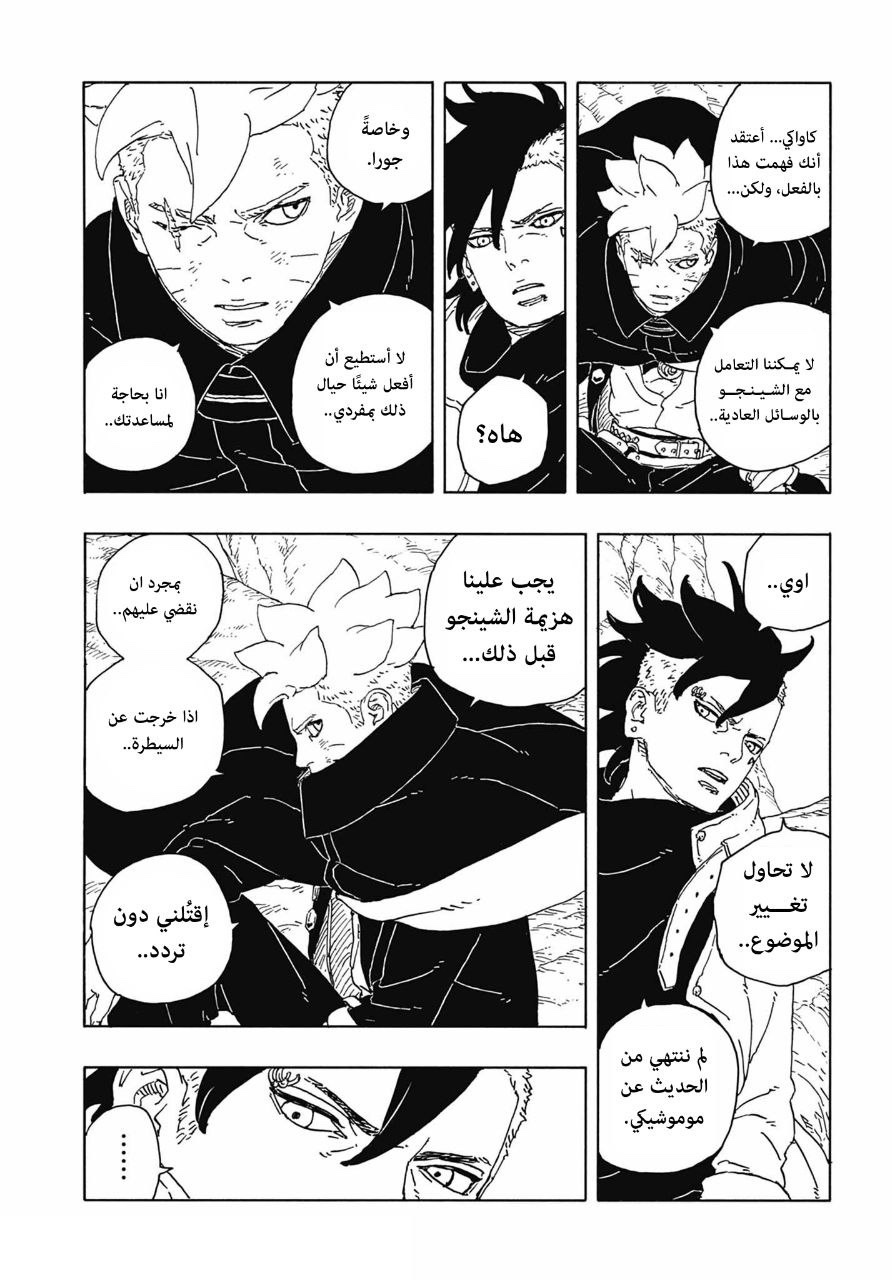 Boruto: Two Blue Vortex: Chapter 15 - Page 36