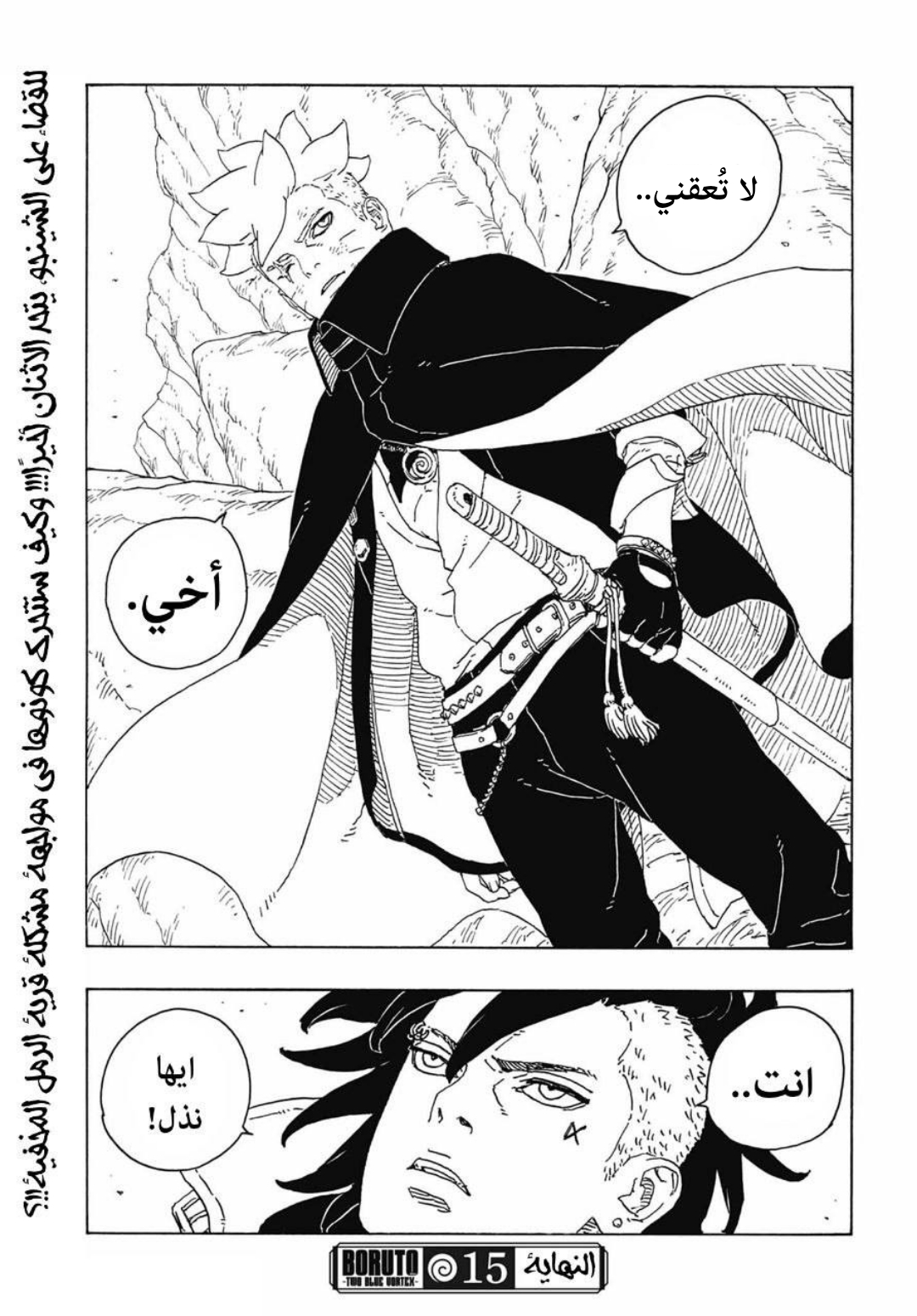 Boruto: Two Blue Vortex: Chapter 15 - Page 42