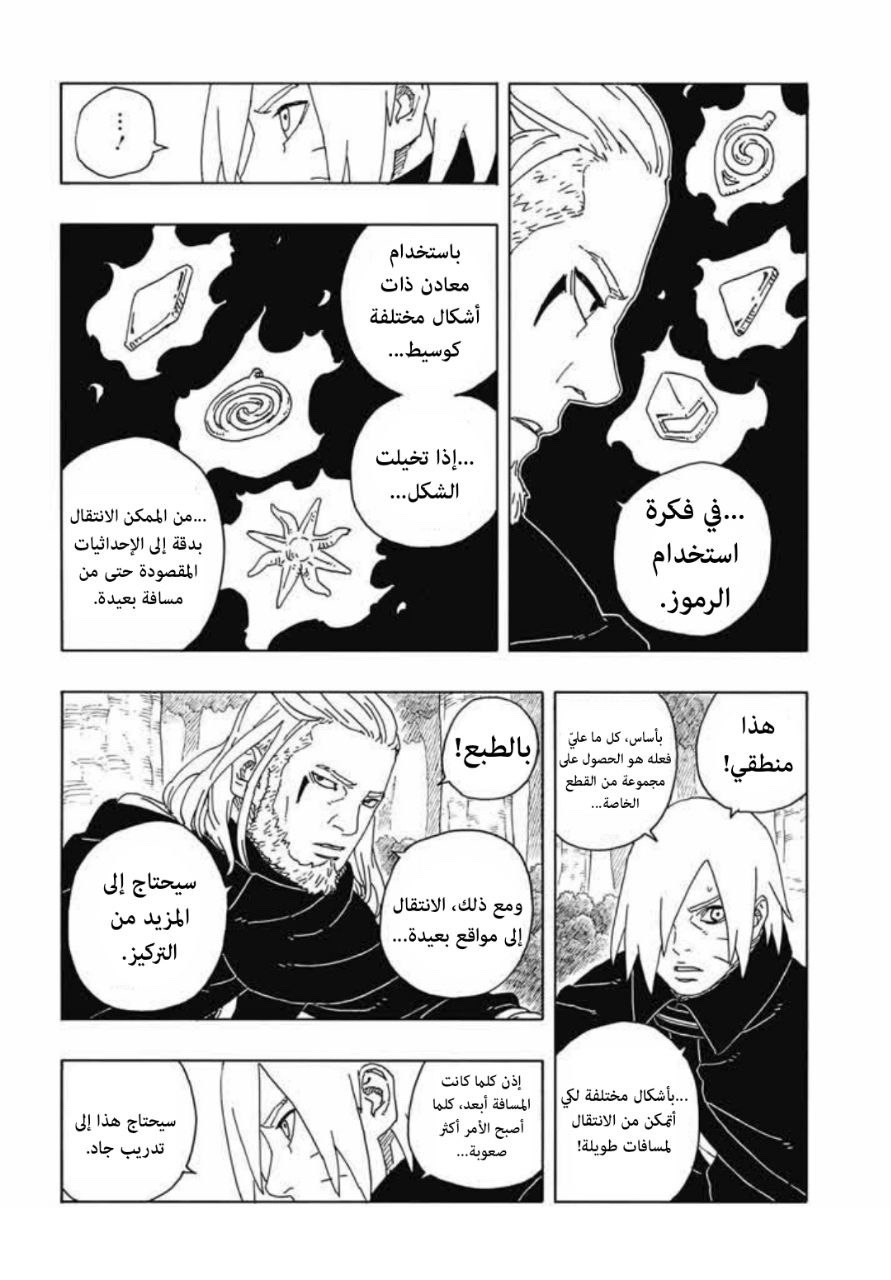 Boruto: Two Blue Vortex: Chapter 16 - Page 7