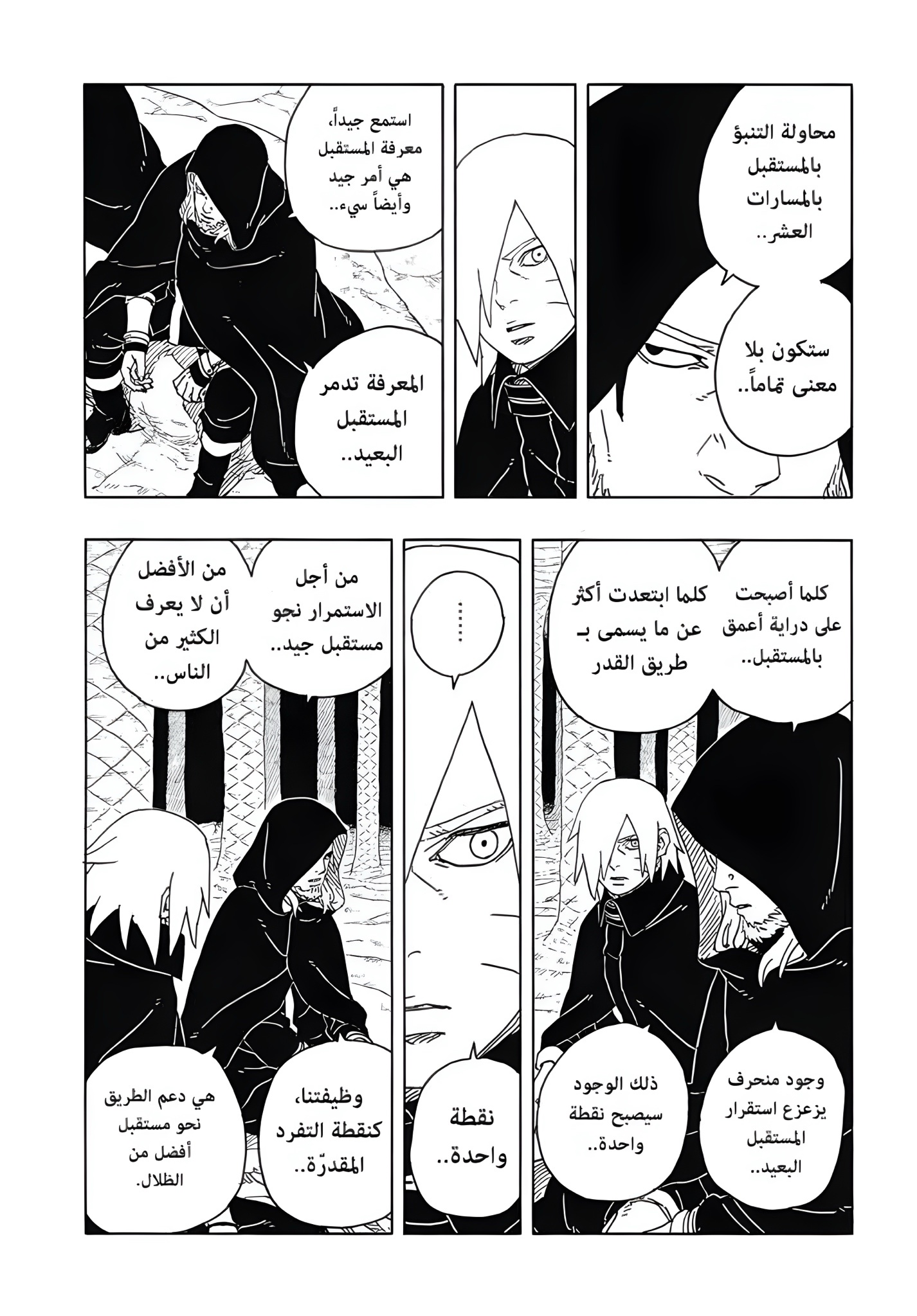 Boruto: Two Blue Vortex: Chapter 16 - Page 10