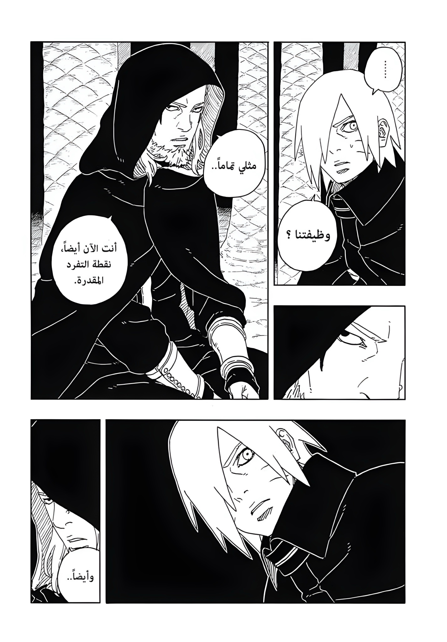 Boruto: Two Blue Vortex: Chapter 16 - Page 11