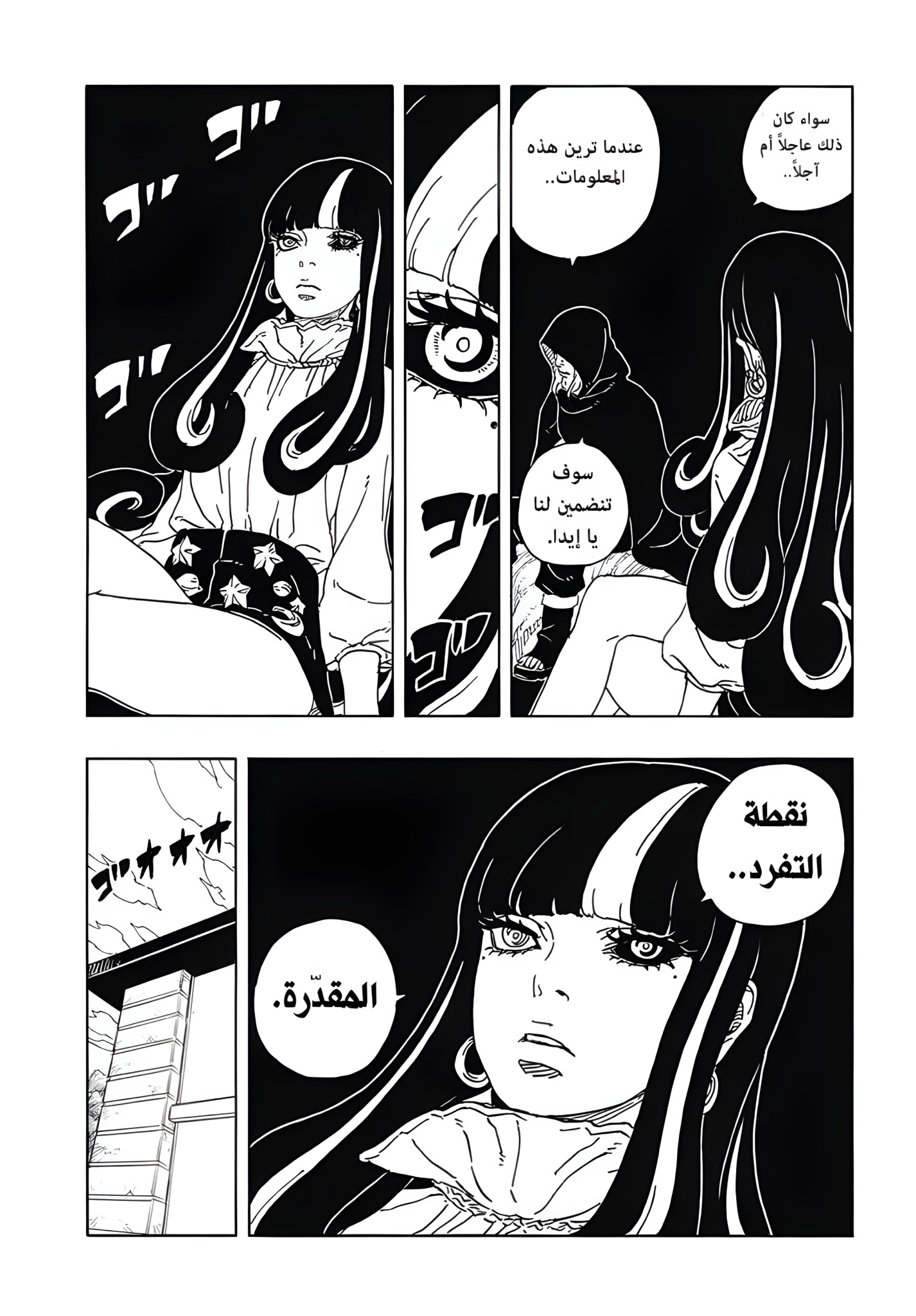 Boruto: Two Blue Vortex: Chapter 16 - Page 12
