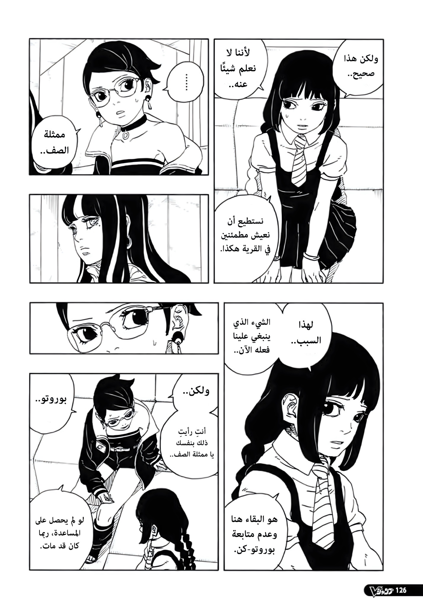 Boruto: Two Blue Vortex: Chapter 16 - Page 15