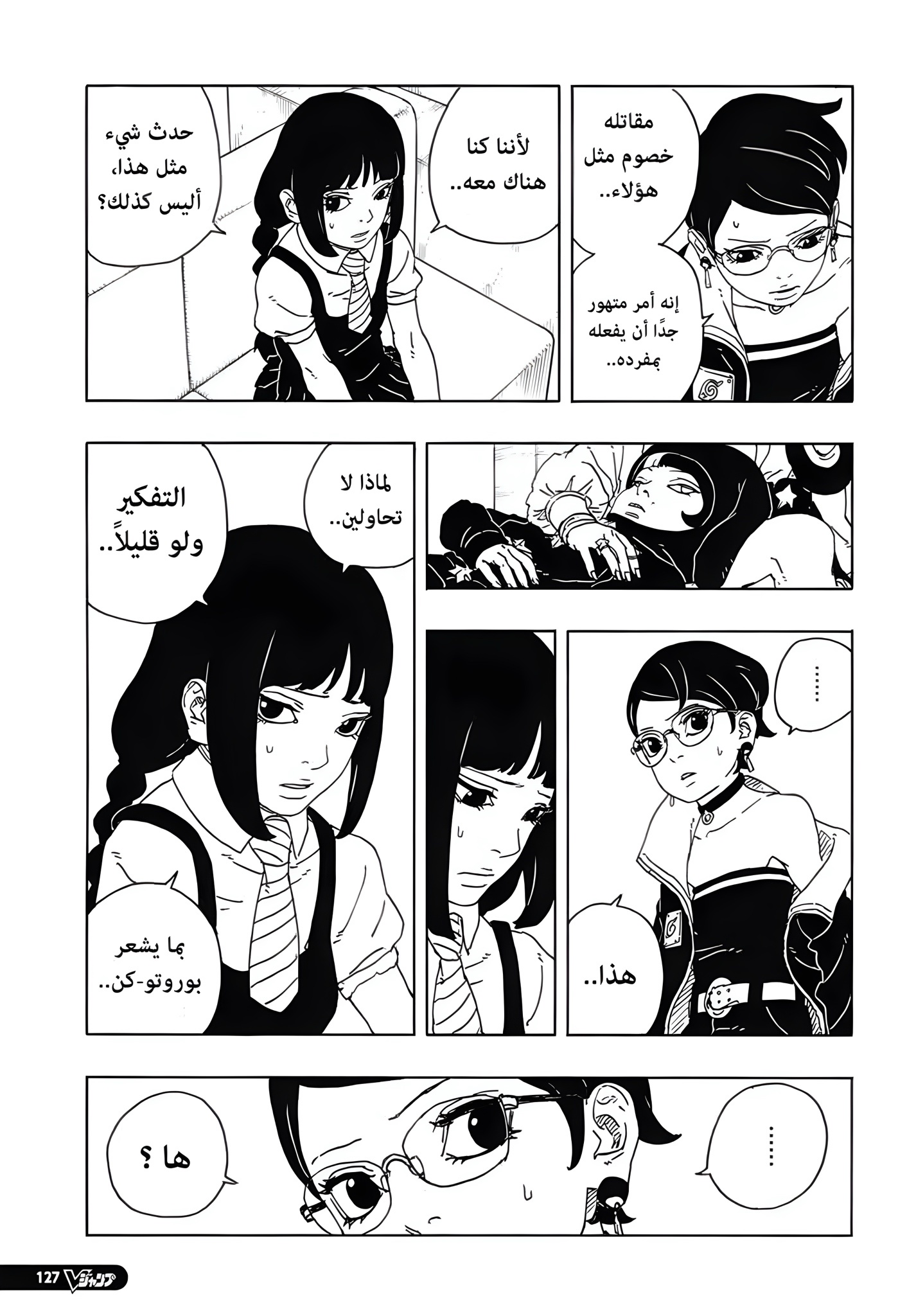 Boruto: Two Blue Vortex: Chapter 16 - Page 16