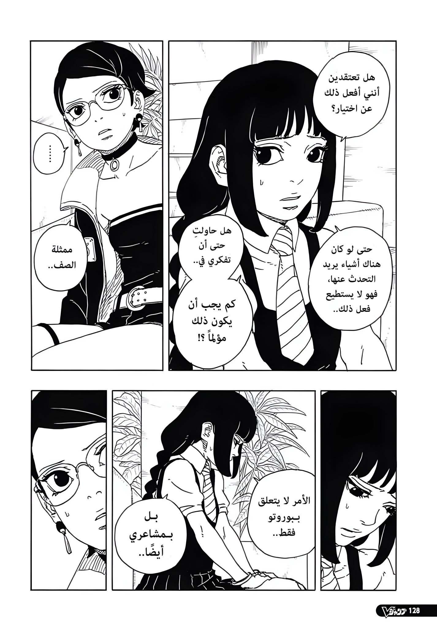 Boruto: Two Blue Vortex: Chapter 16 - Page 17