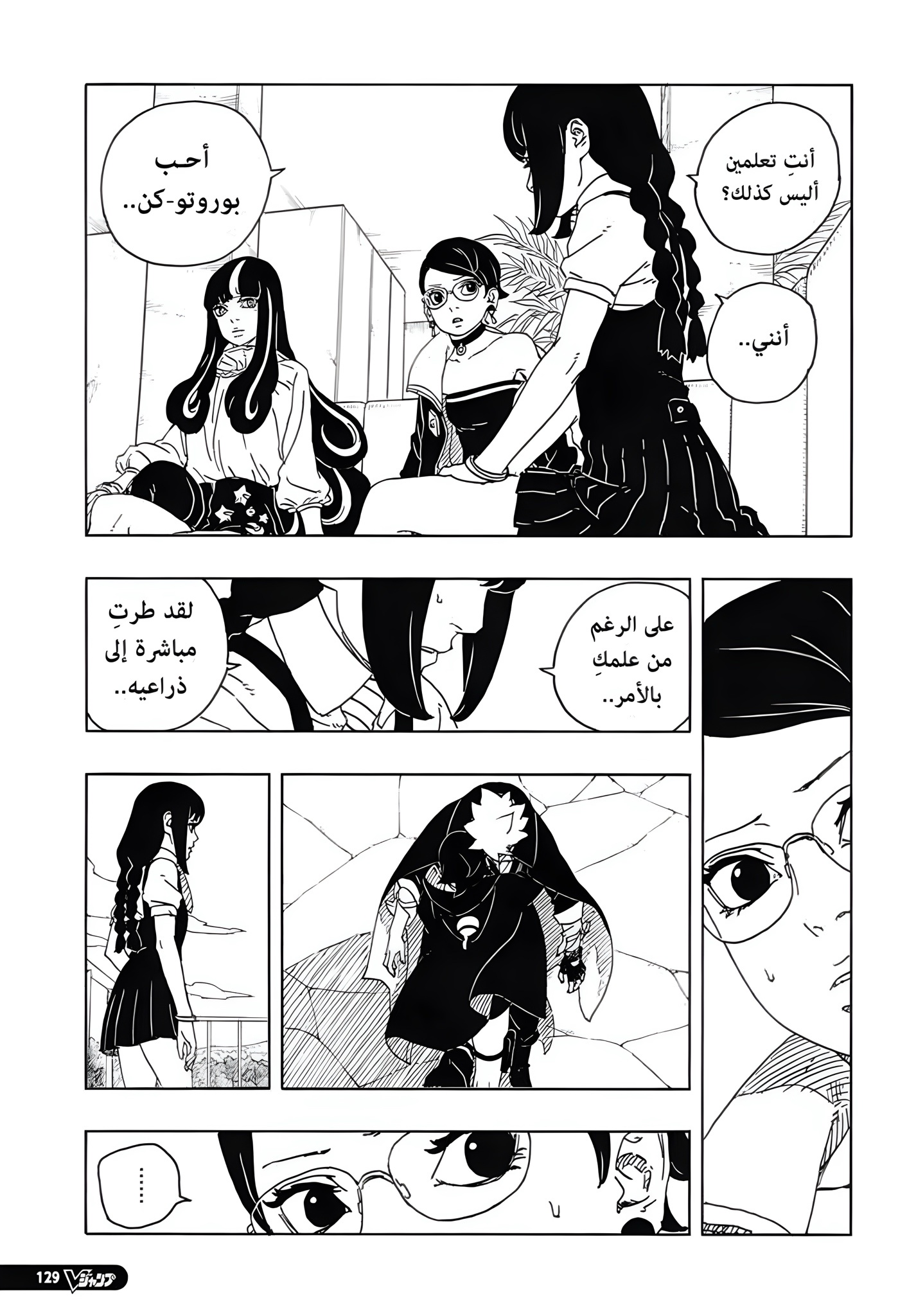 Boruto: Two Blue Vortex: Chapter 16 - Page 18